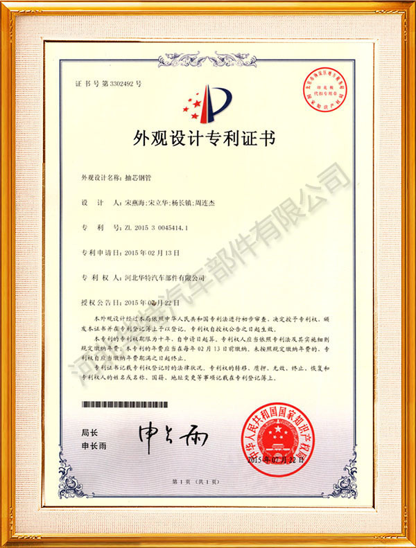 Utility model patent certificate