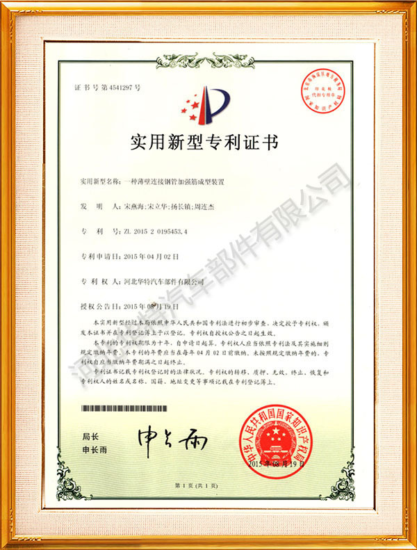 Utility model patent certificate