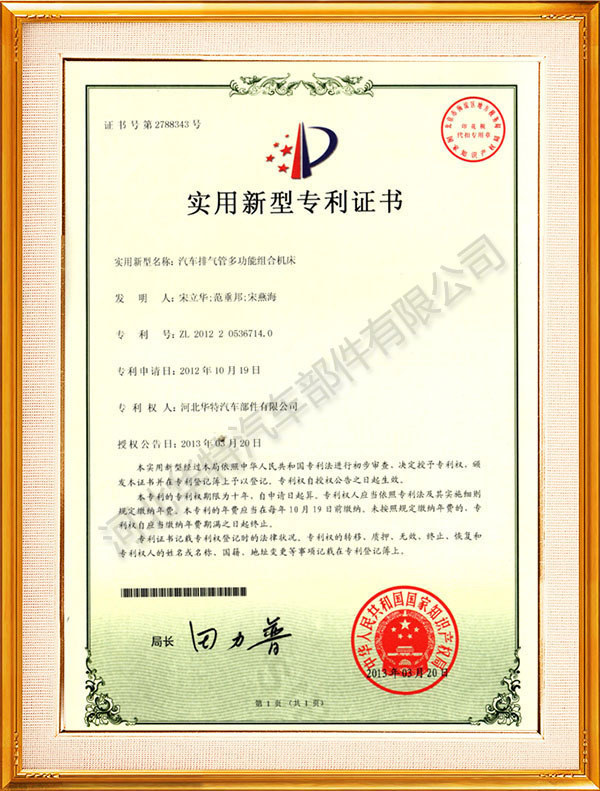 Utility model patent certificate