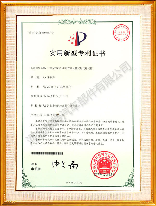 Utility model patent certificate