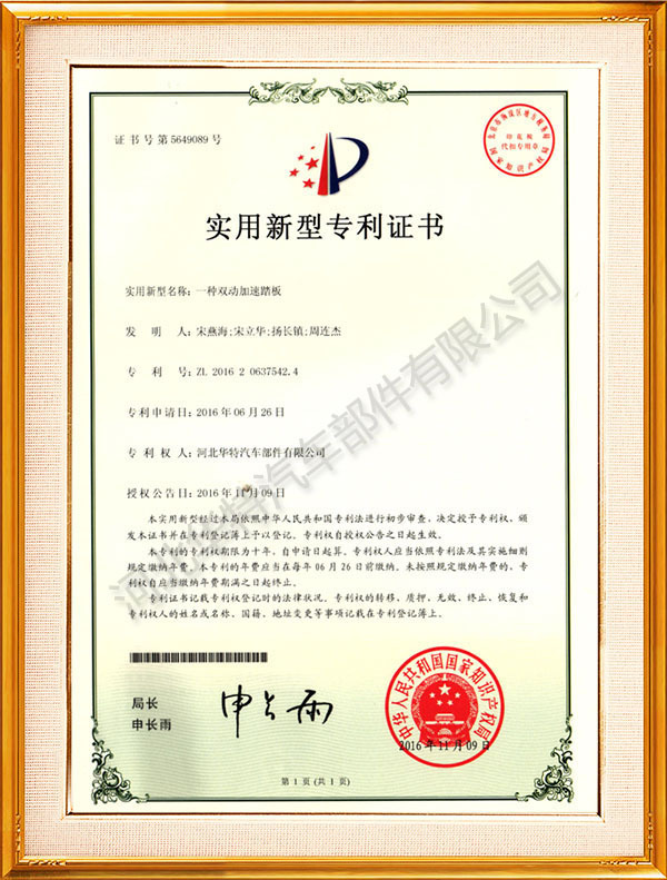 Utility model patent certificate