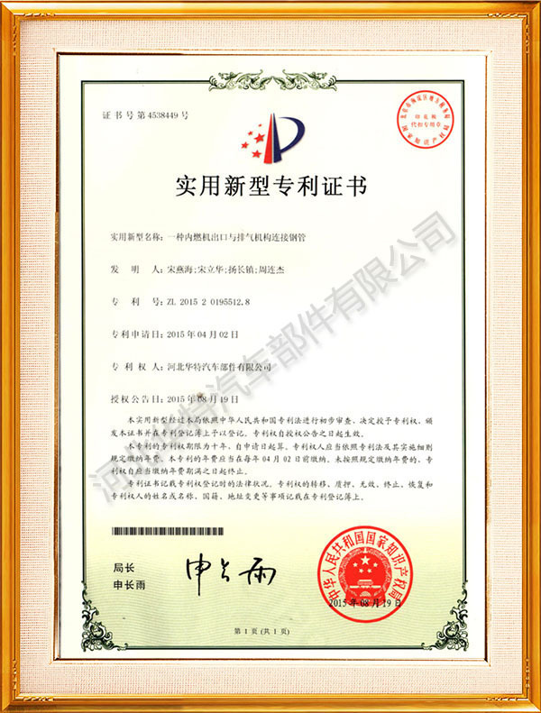 Utility model patent certificate