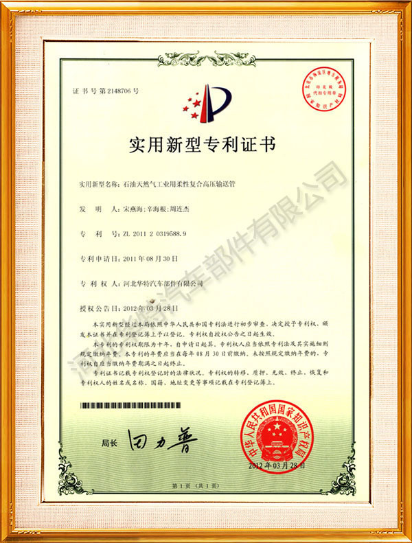 Utility model patent certificate