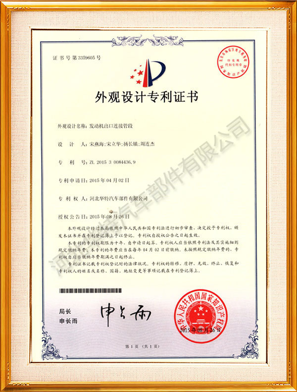 Utility model patent certificate