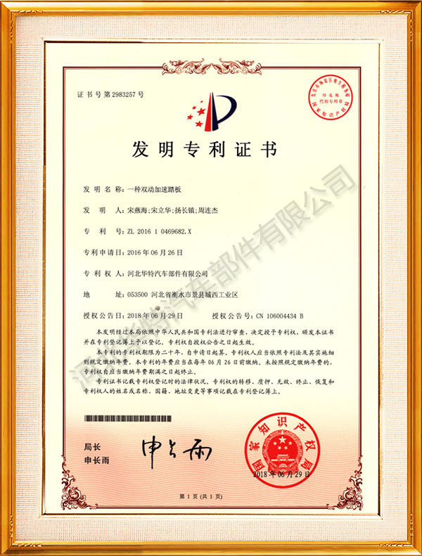 Utility model patent certificate