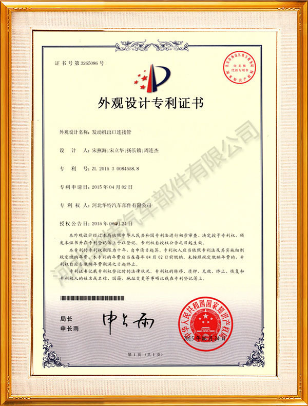 Utility model patent certificate