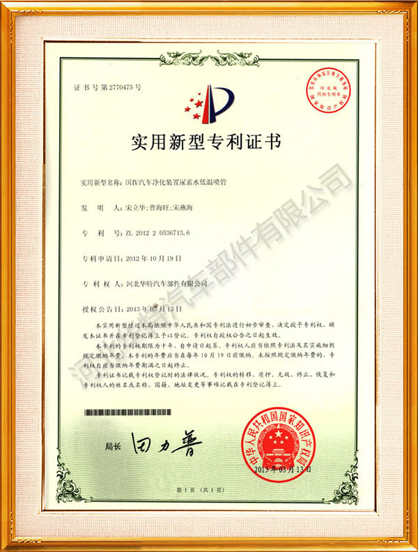 Utility model patent certificate