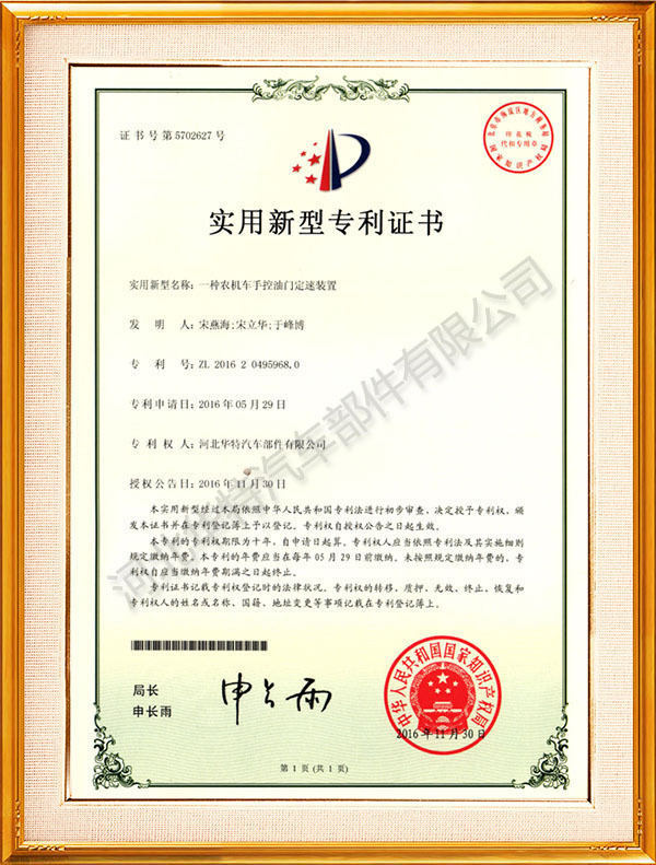 Utility model patent certificate