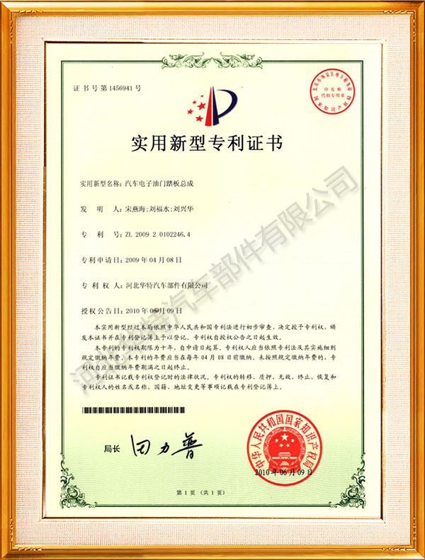 Utility model patent certificate