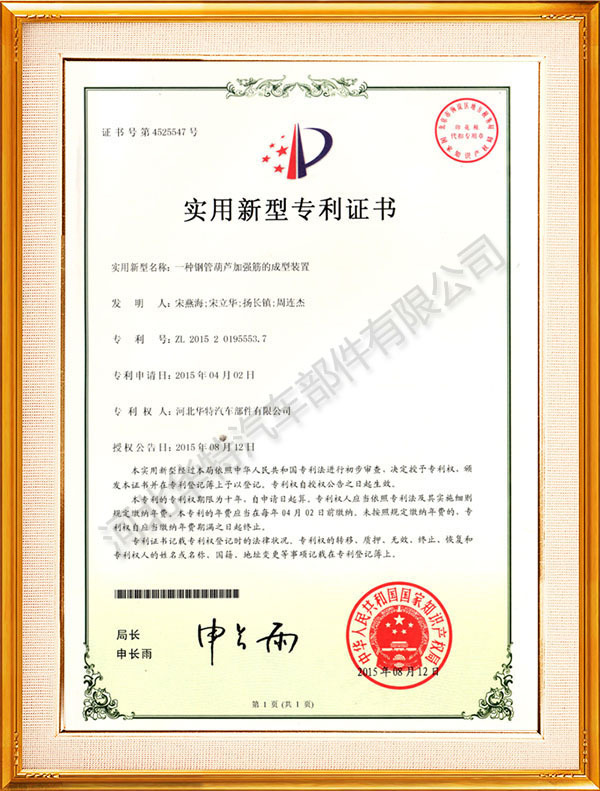 Utility model patent certificate