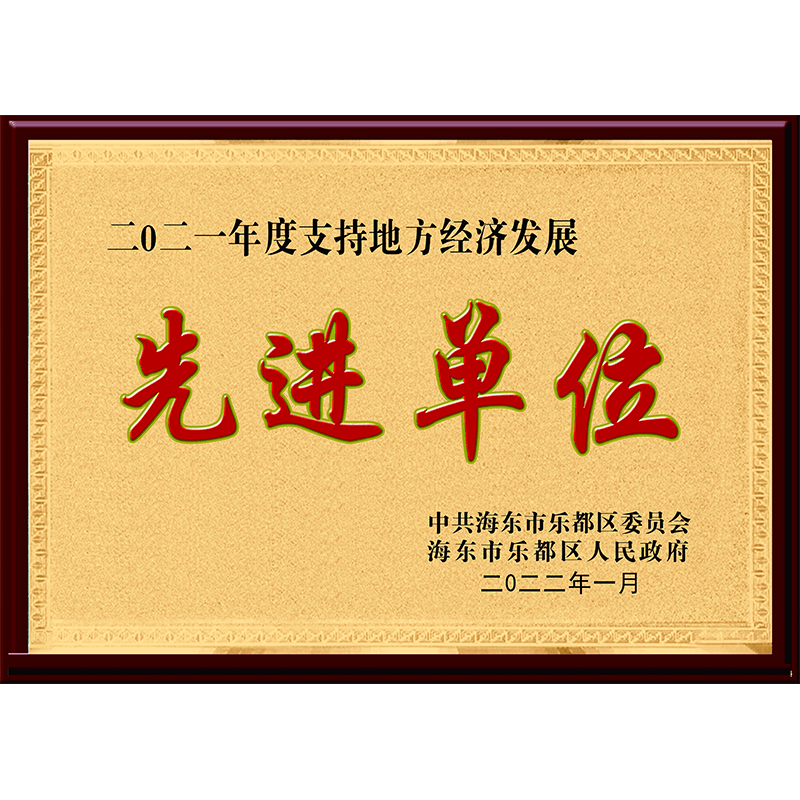 先進單位