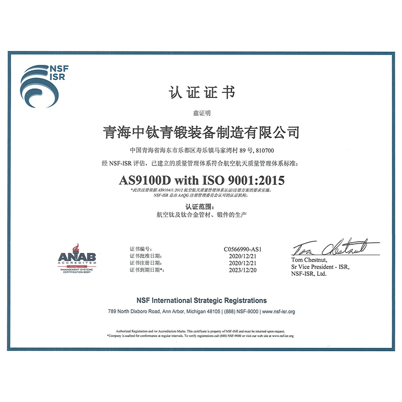 AS9100D：2016航空航天及國防組織質(zhì)量管理體系認(rèn)證