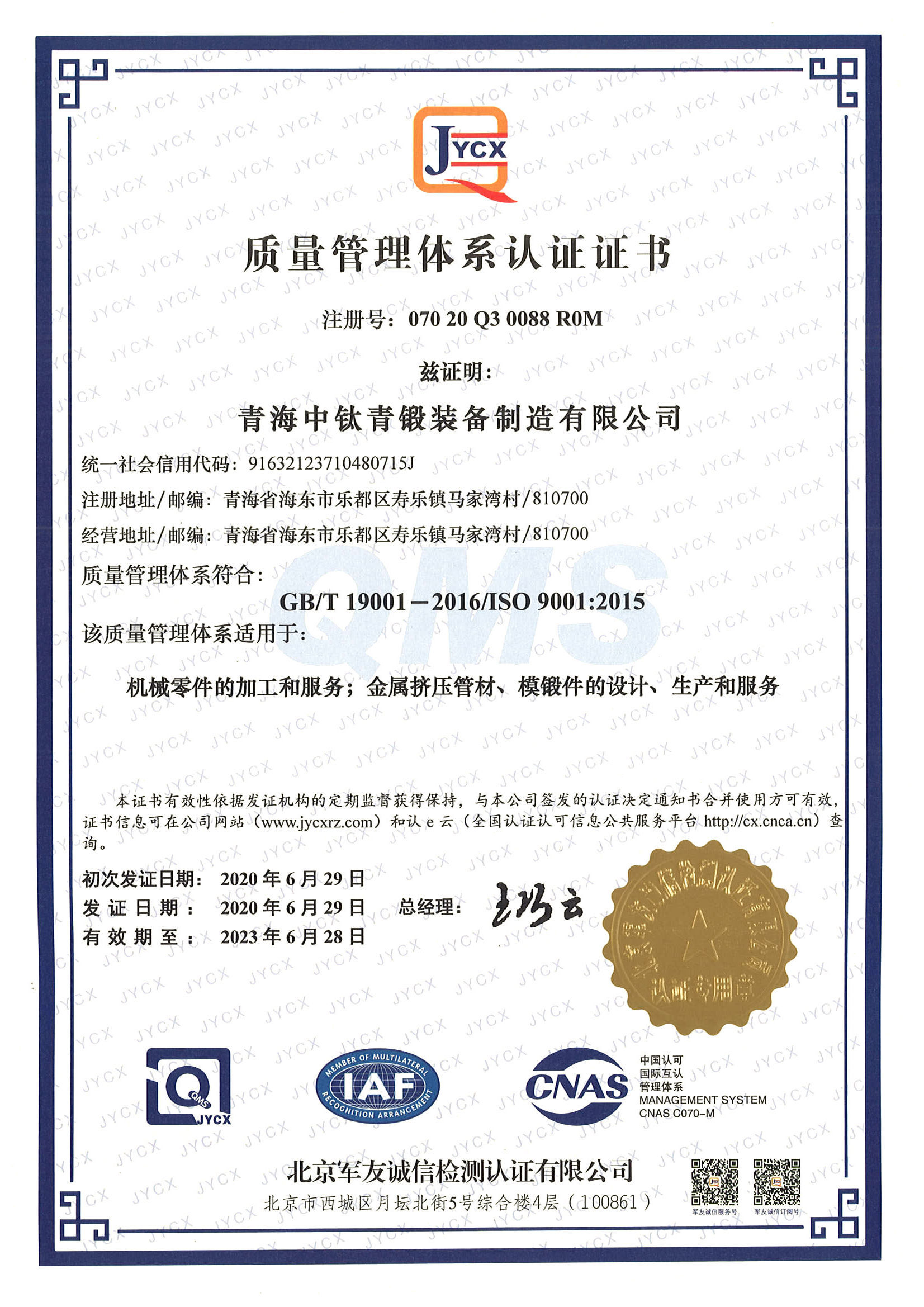 GB/T19001:2016/ISO9001:2015質(zhì)量管理體系認(rèn)證