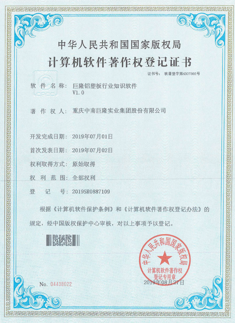 Computer Software Copyright Registration Certificate