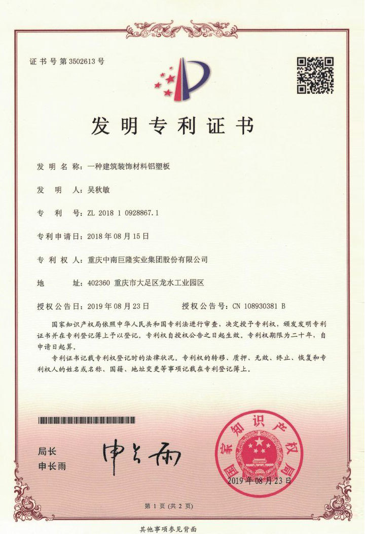 Invention patent certificate