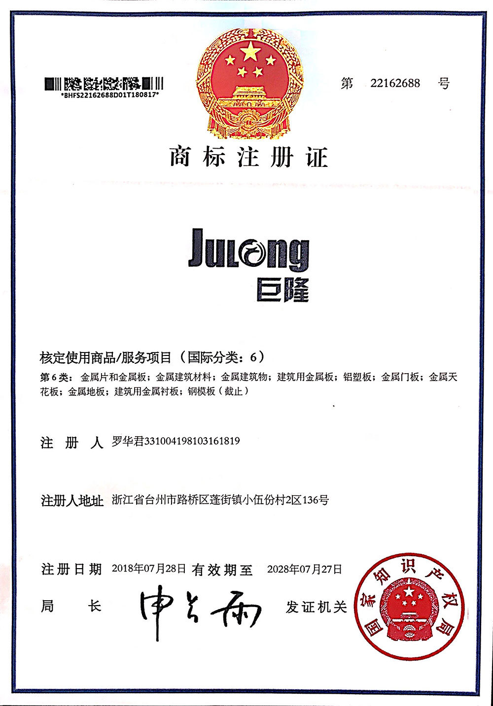 Trademark Registration Certificate