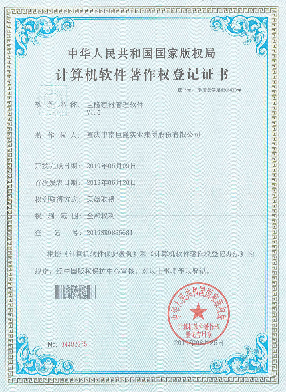 Computer Software Copyright Registration Certificate