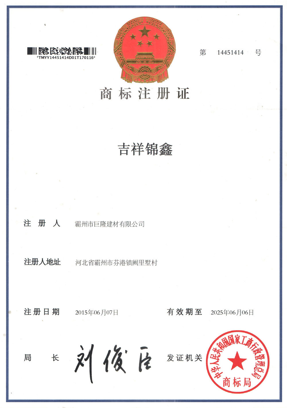 Trademark Registration Certificate