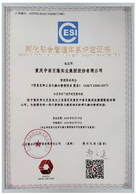 Evaluation certificate of two integration management system