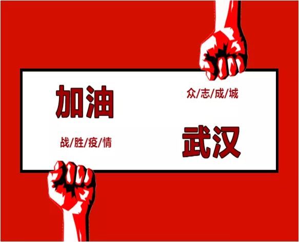 2020年是特殊的一年，面對當(dāng)前新型冠狀病毒肺炎疫情防控的嚴(yán)峻形勢，我們認(rèn)真貫徹落實國家決策部署，關(guān)愛員工，心系社會，把疫情防控工作作為當(dāng)前最重要的工作來抓，堅決助力打贏疫情防控阻擊戰(zhàn)。