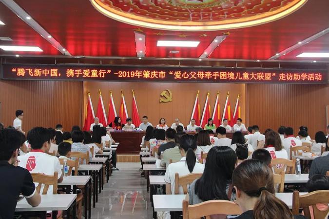 走訪助學(xué)活動(dòng)啟動(dòng)儀式