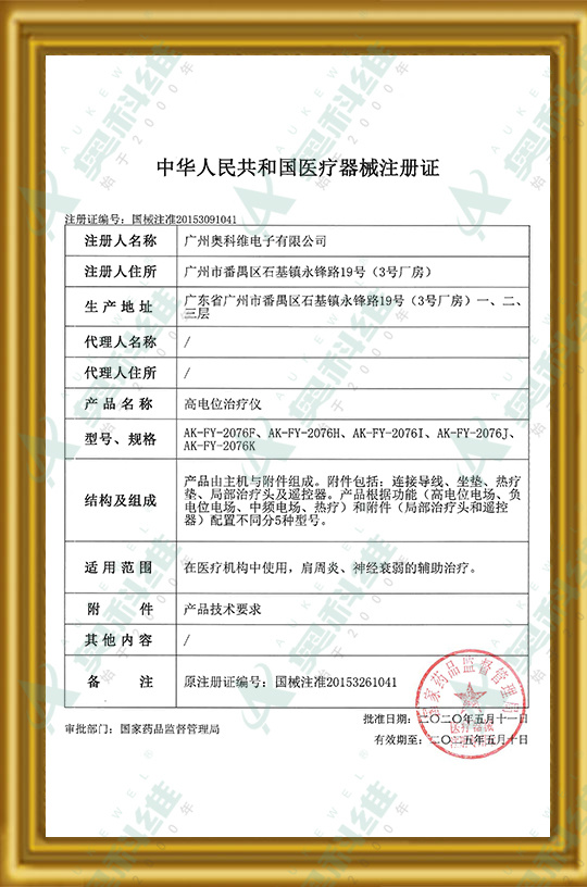 Registration Certificate-High Potential Treatment Apparatus