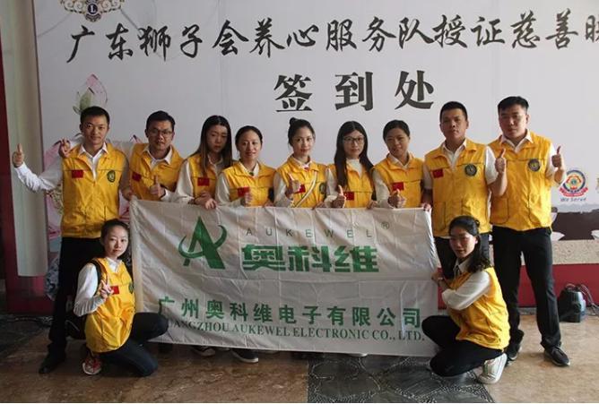 奧科維部分家人自愿加入義工團(tuán)隊，為整個慈善晚會奉獻(xiàn)自己一份力量