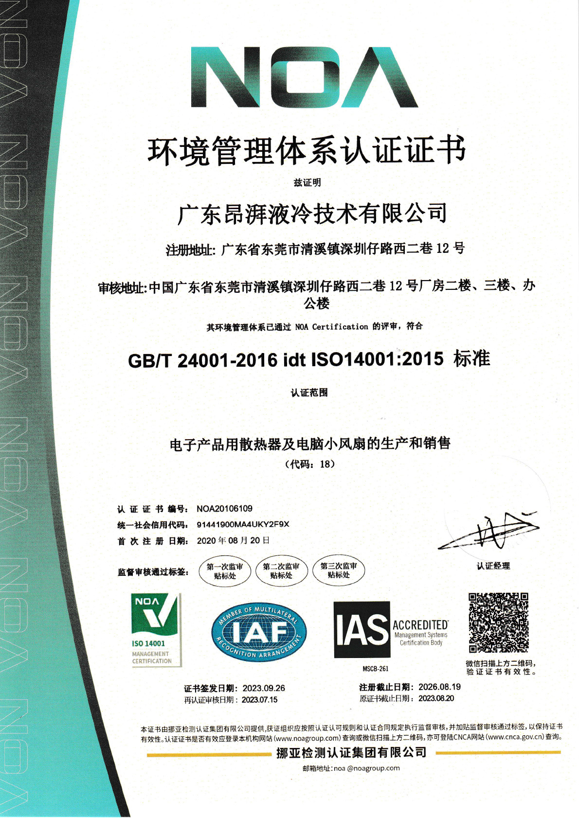 ISO14001