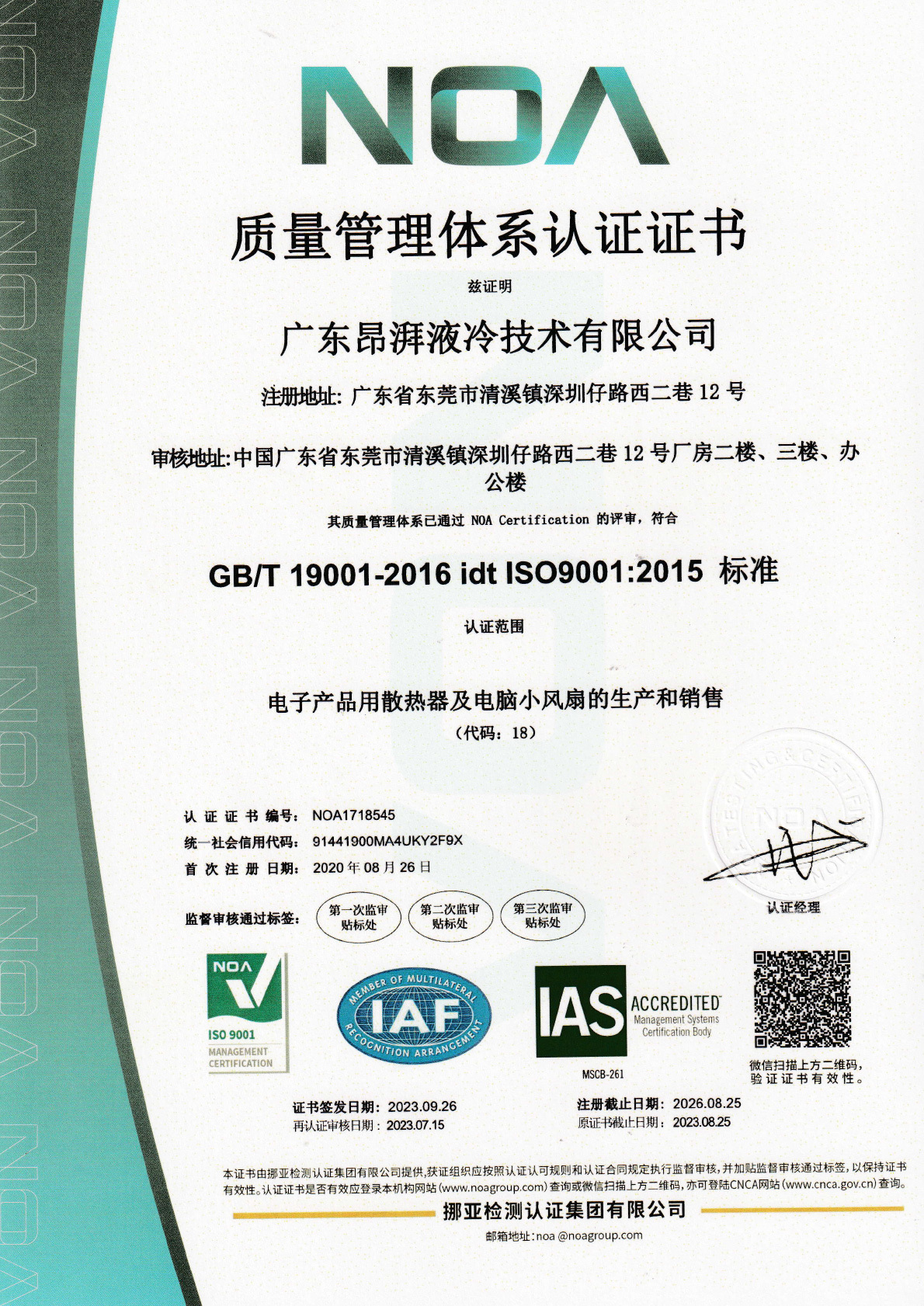 ISO9001