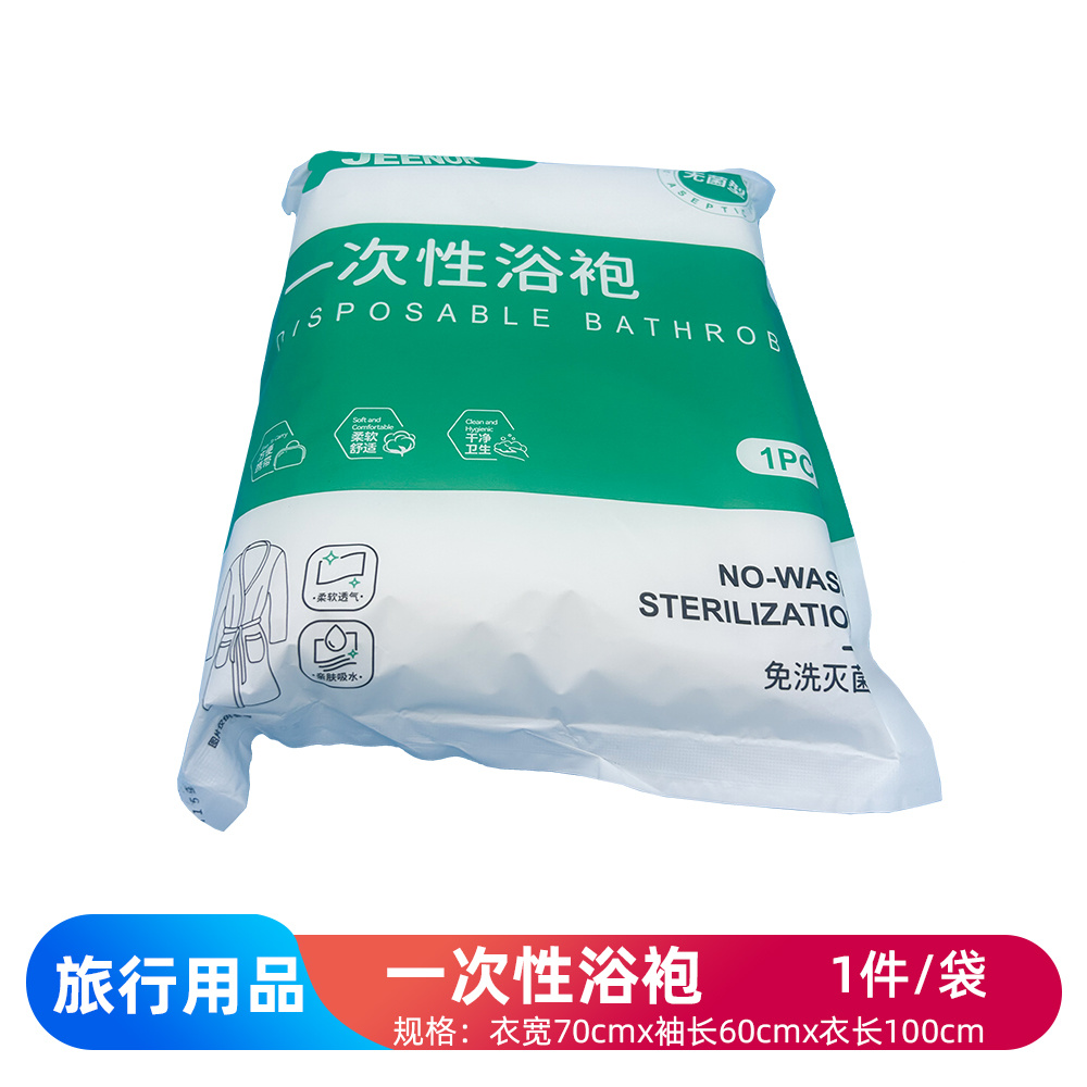 一次性浴袍