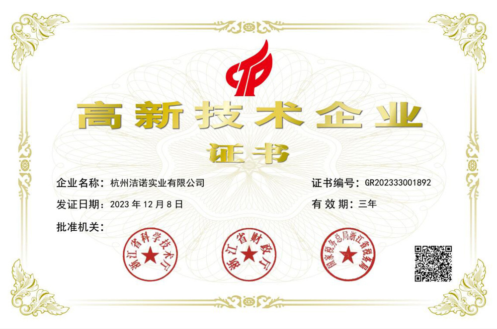 高新技术企业证书 高新技术企业证书