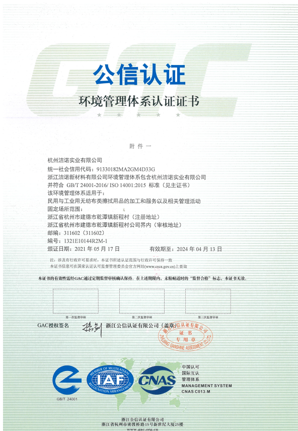 环境管理体系认证