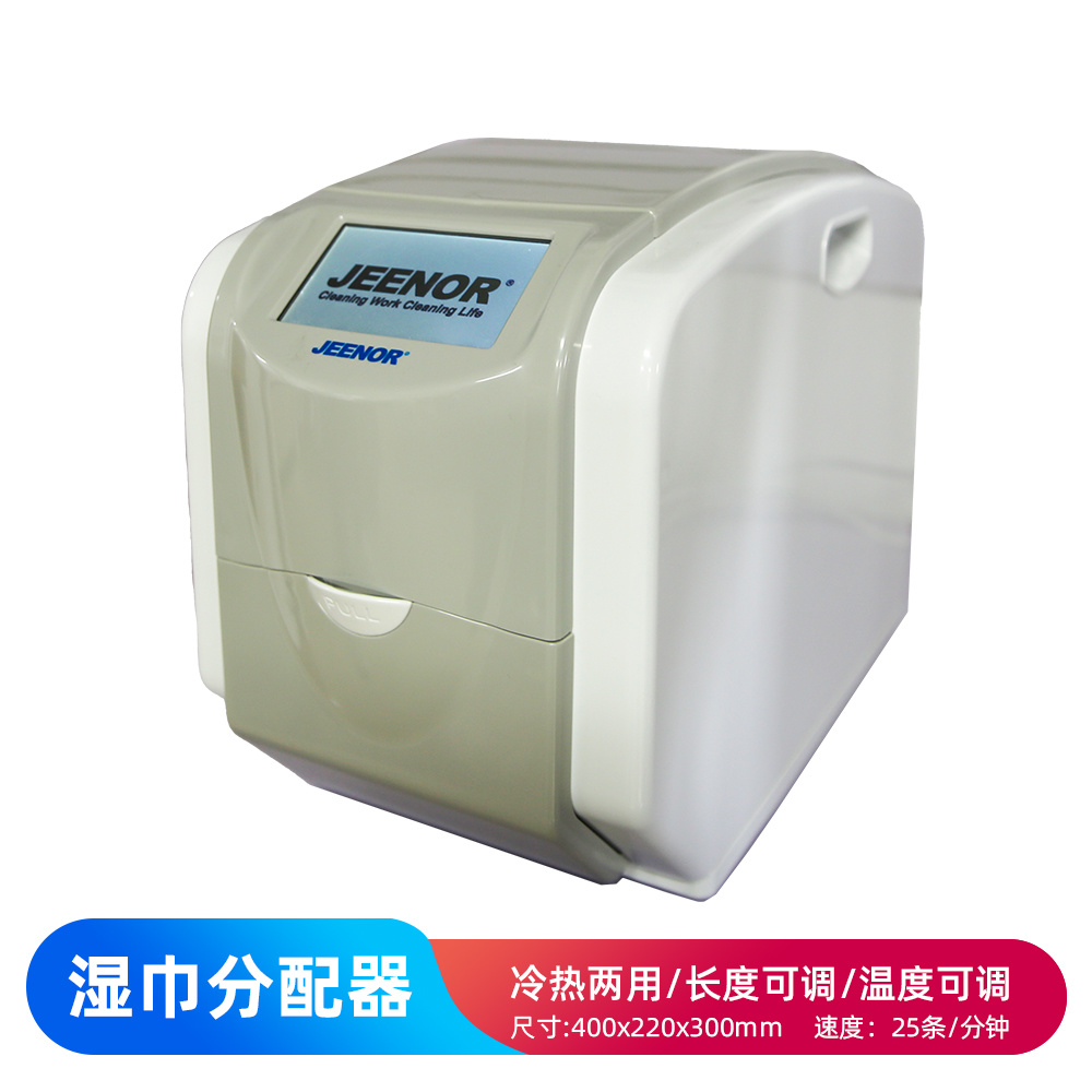湿巾分配器