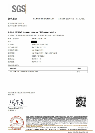 食品接触产品安全认证
