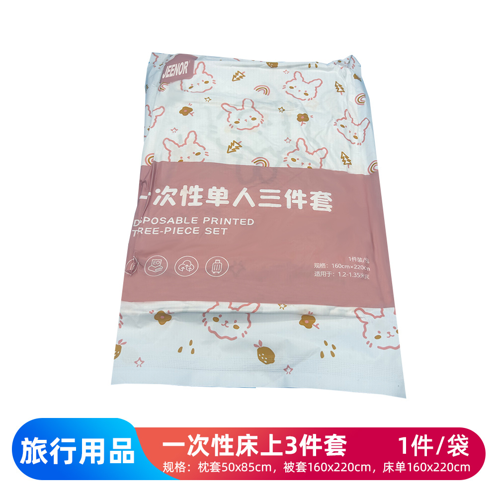 一次性床上3件套