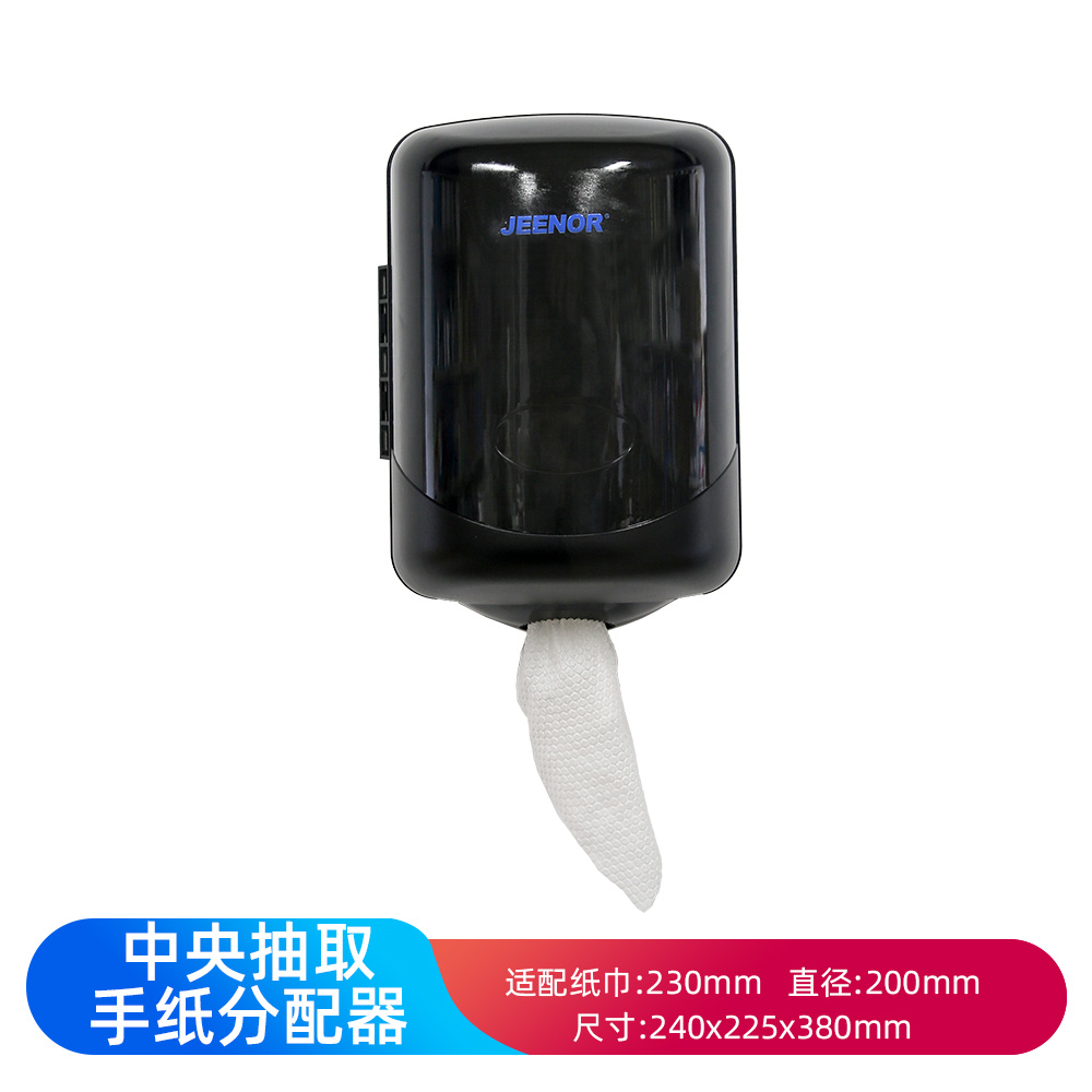 中央抽取手纸分配器