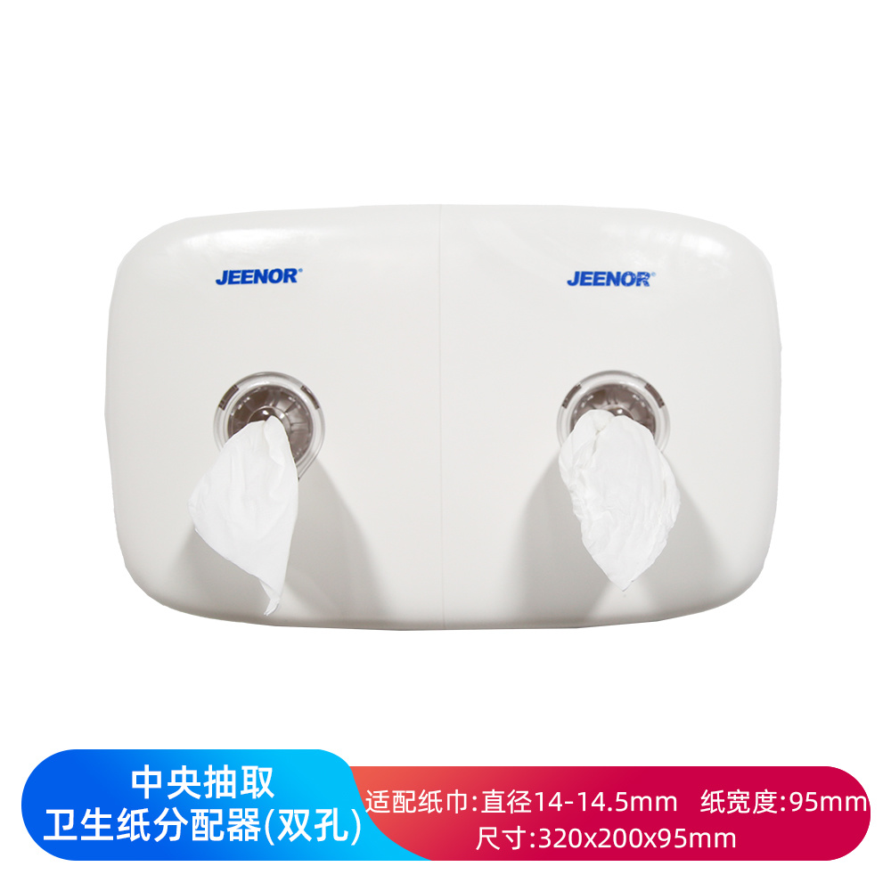 中央抽取 卫生纸分配器(双孔)