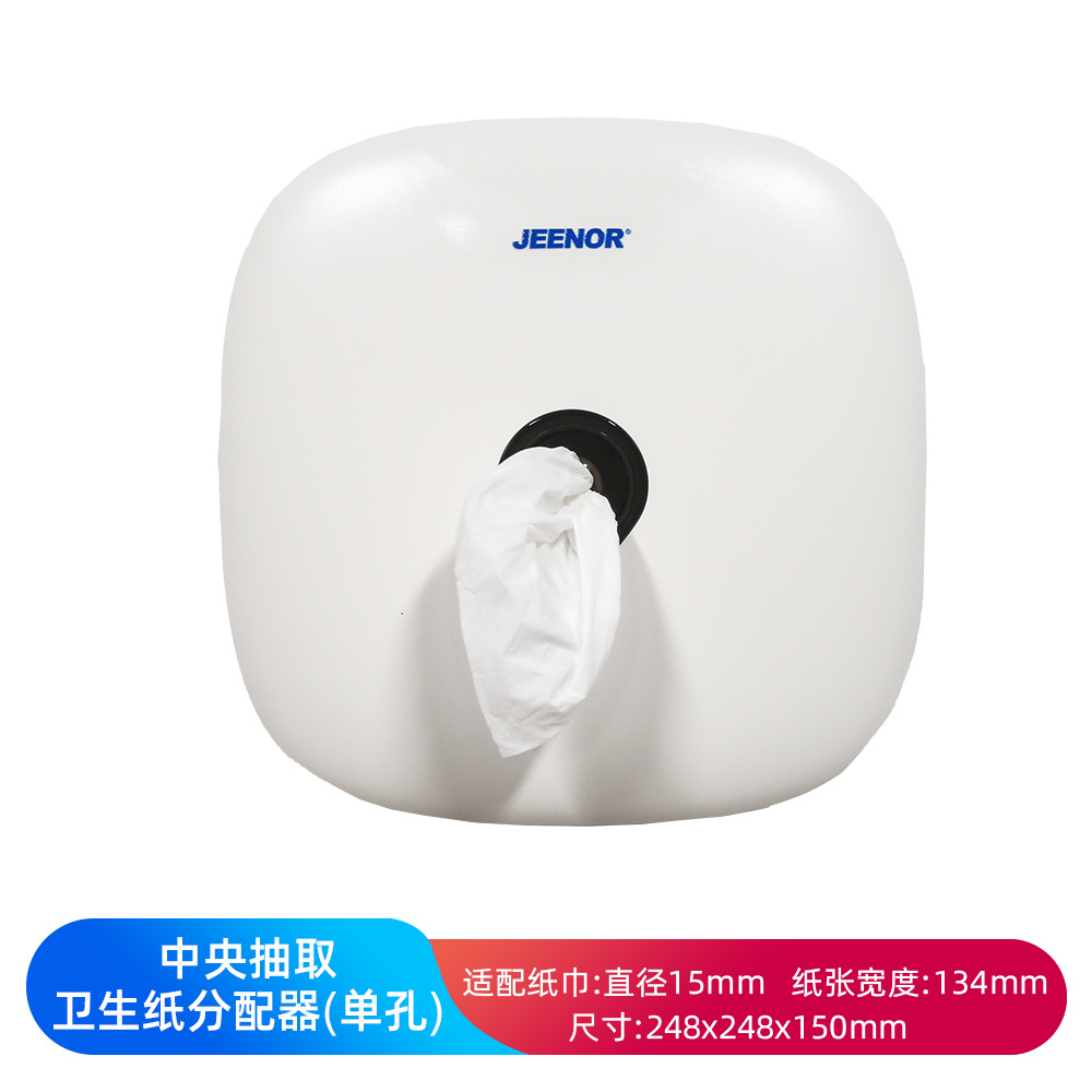 中央抽取 卫生纸分配器(单孔)