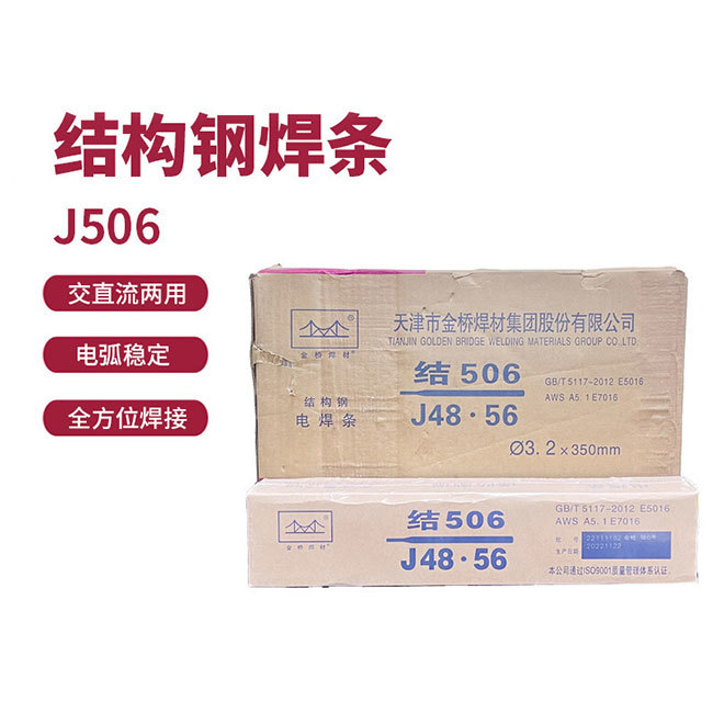 结构钢焊条