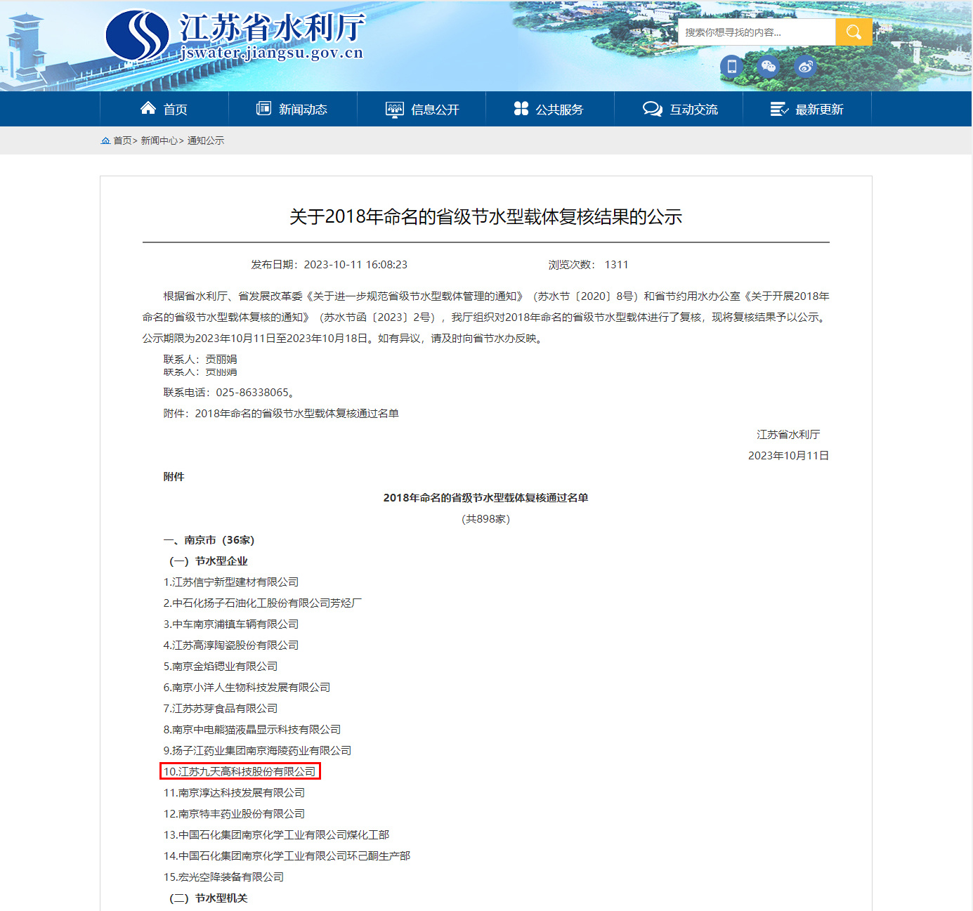 我司顺利通过省级节水型载体复核！