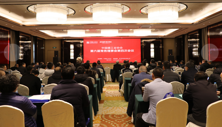 中国膜工业协会第六届常务理事会第四次会议在杭州顺利召开