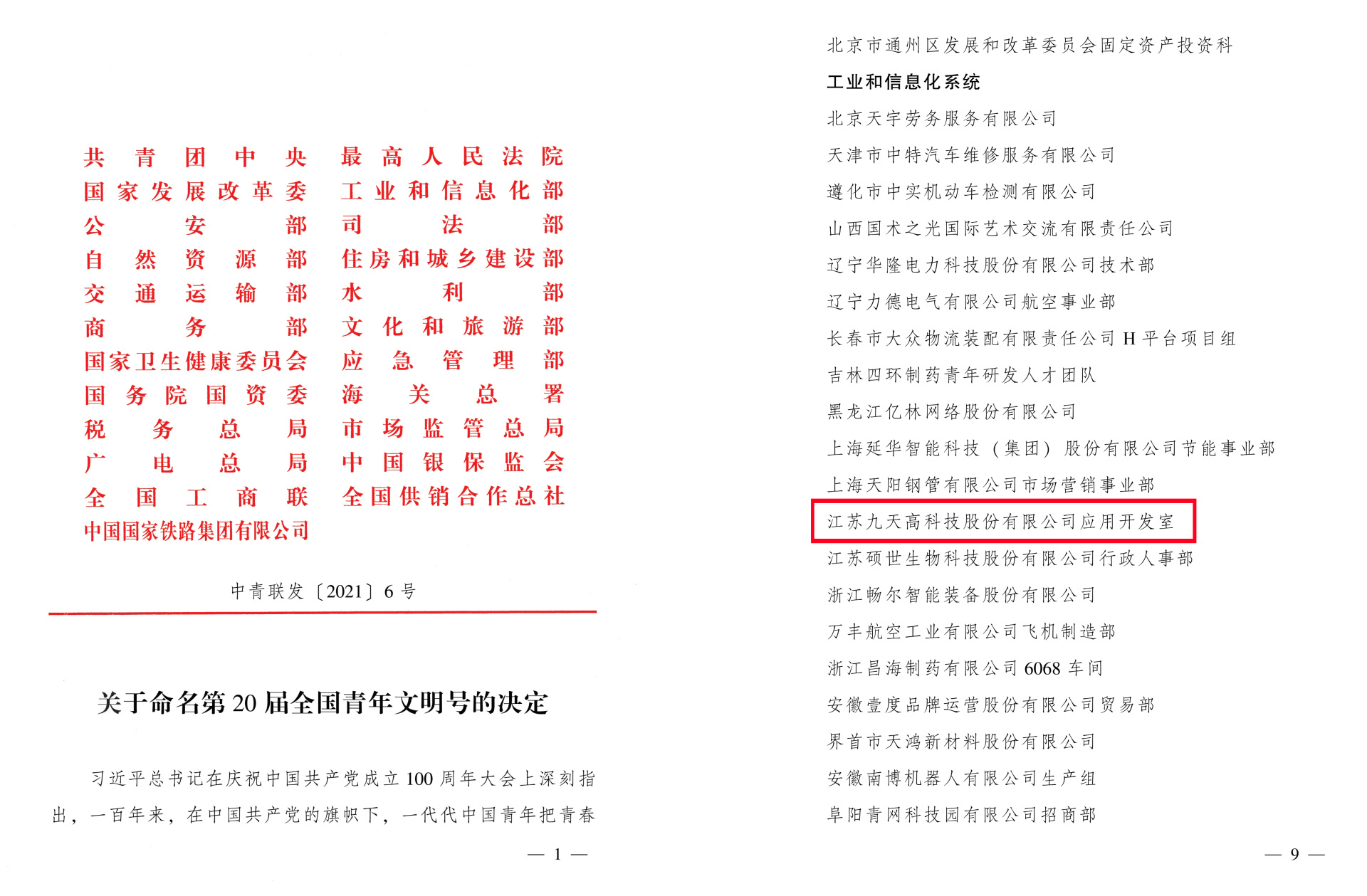 全国青年文明号，上榜！