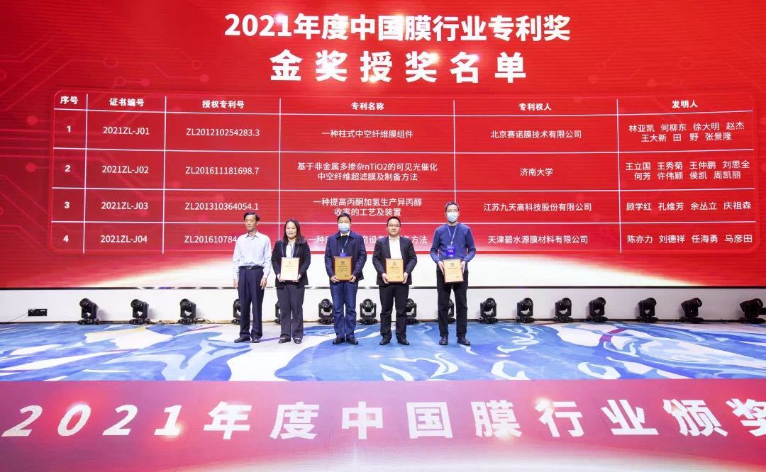 我司发明专利荣获“膜行业专利奖” 金奖