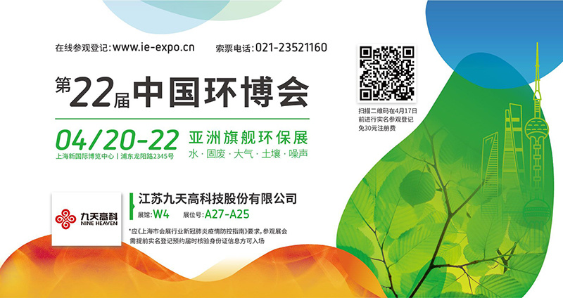 The exhibition forecast, Nine Days High Tech will participate in the China Expo for the first time.