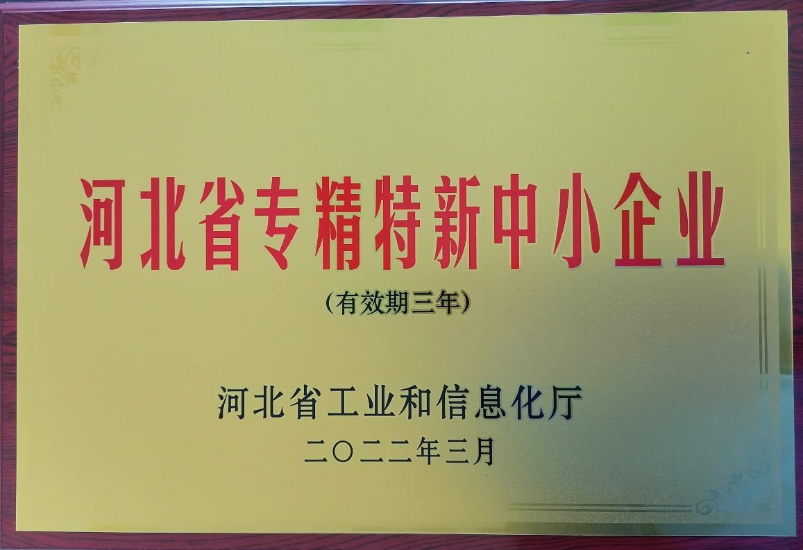 專精特新企業(yè)證書