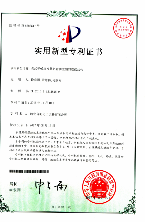 盤式干燥機(jī)及其耙臂和主軸的連接結(jié)構(gòu)