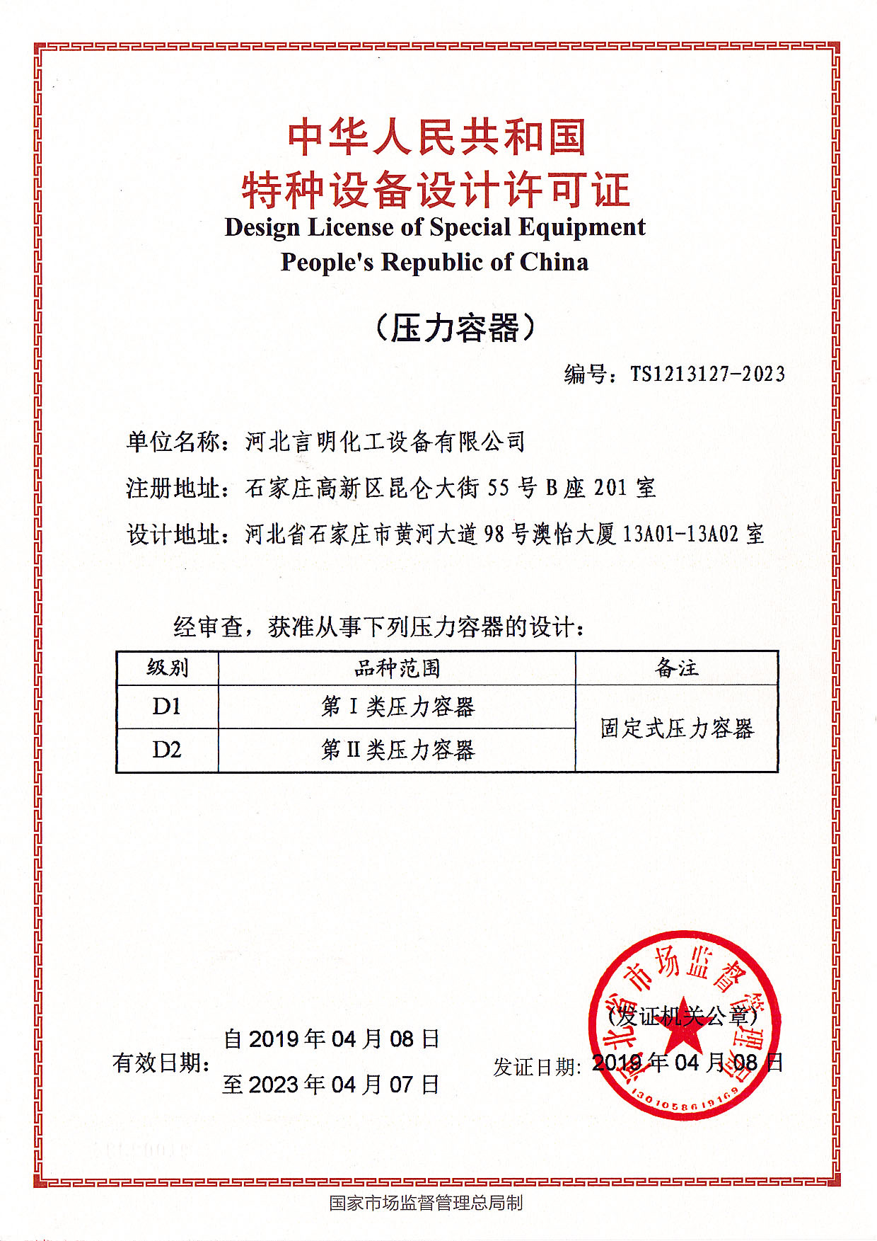 喜訊！熱烈祝賀我公司取得壓力容器設(shè)計許可證