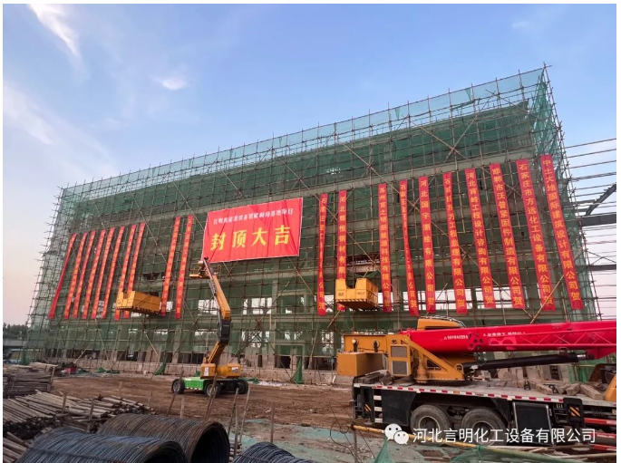 Hebei Yanming-New Energy Equipment Intelligent Manufacturing Base Project Main Structure Successfully Capping