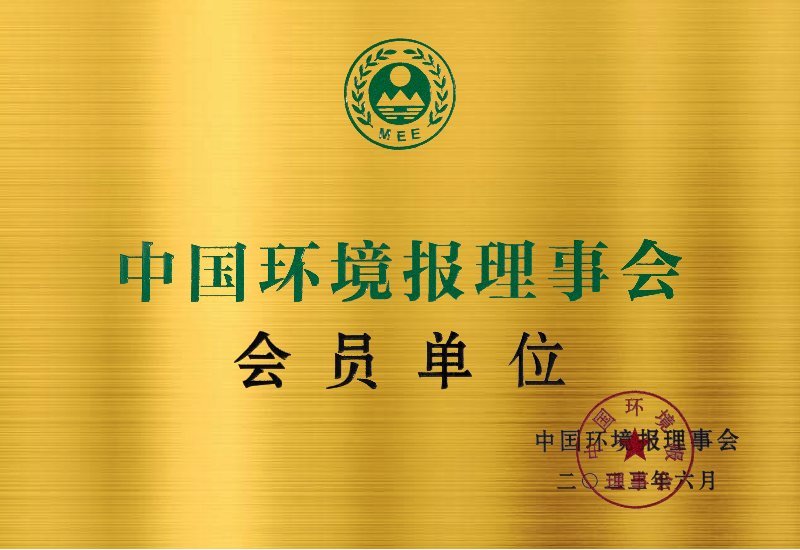 中国环境报理事会