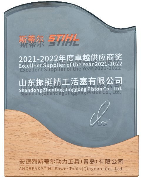 2021-2022卓越供应商奖